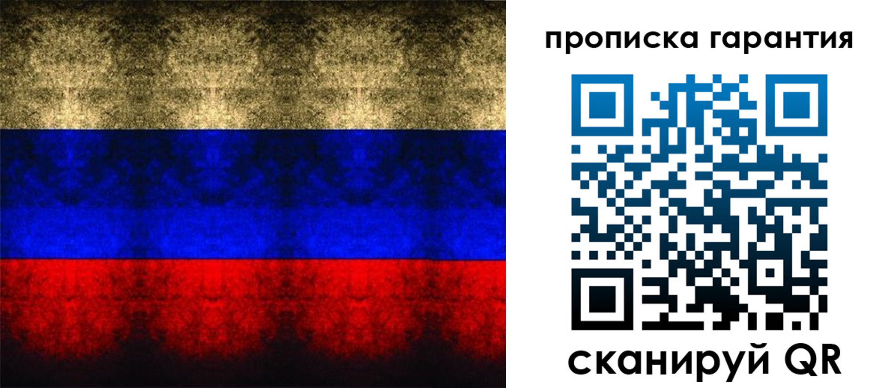 прописка законно в Великих Луках