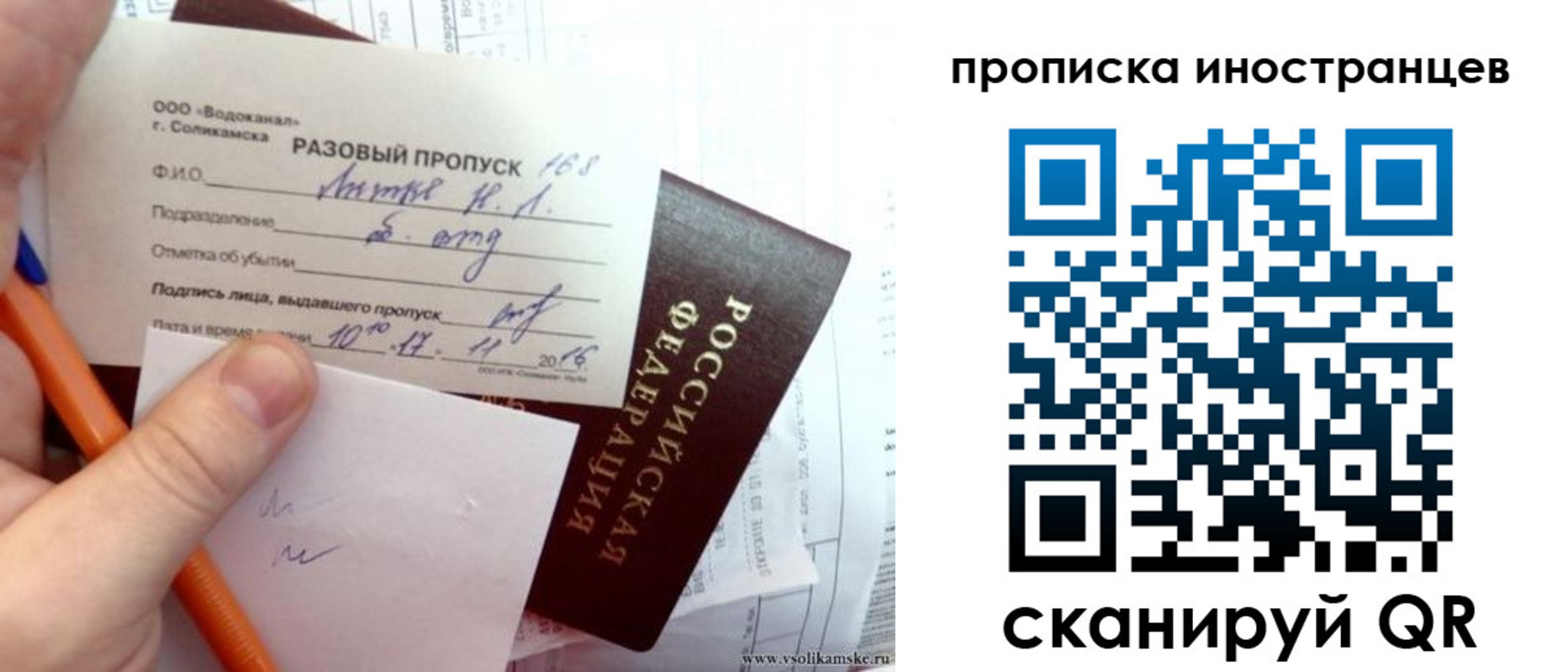 прописка иностранных граждан в Великих Луках