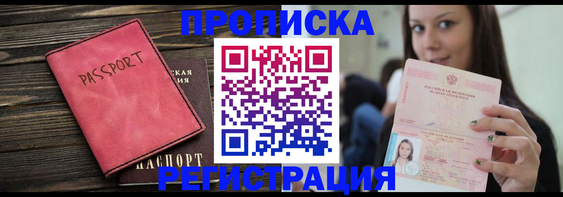 прописка для работы в Великих Луках