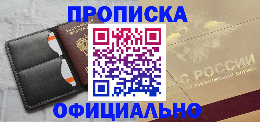 прописка в квартире в Великих Луках