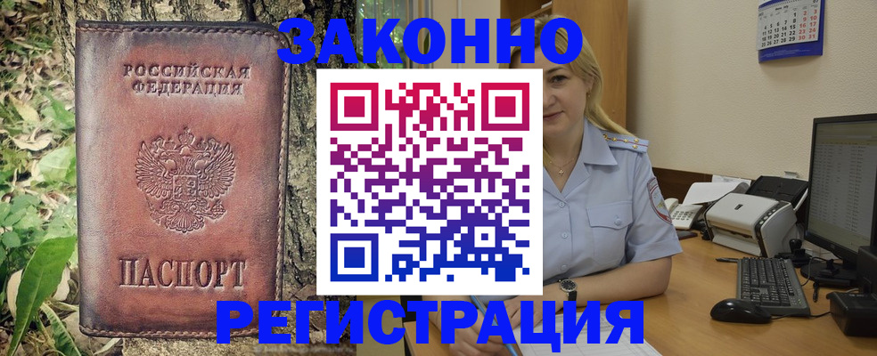 купить прописку в Великих Луках